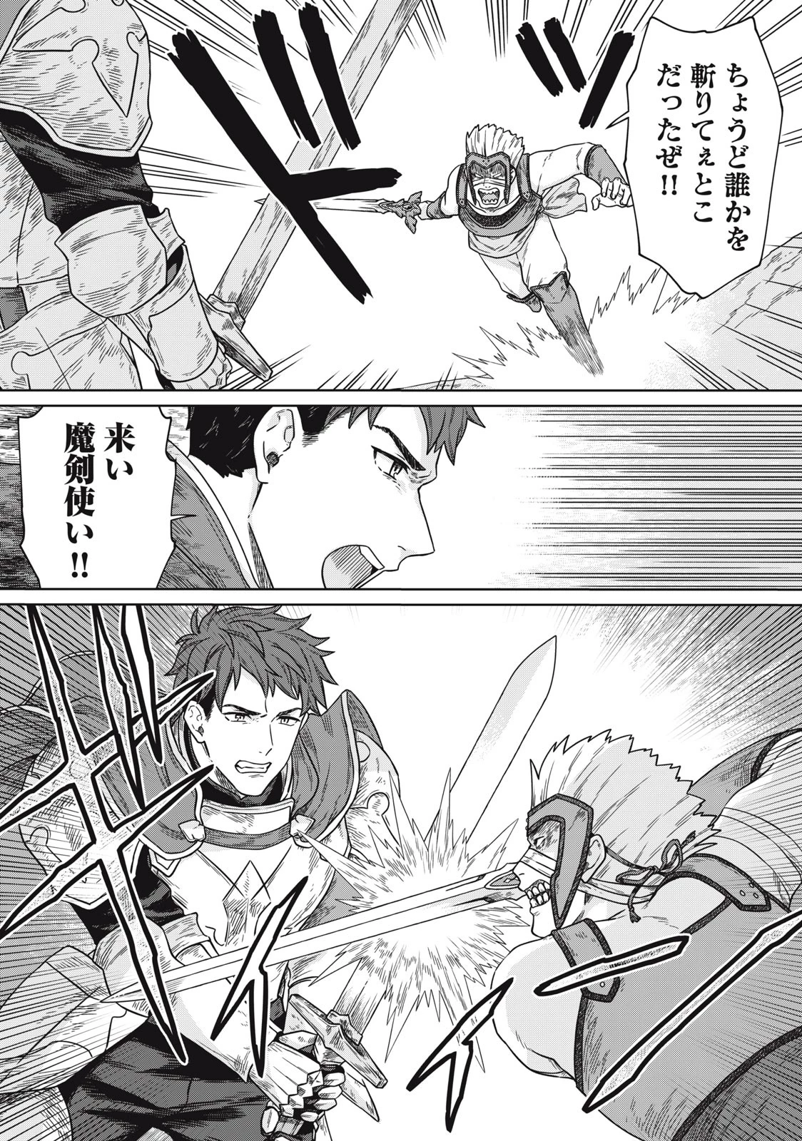 公爵家の料理番様 ～300年生きる小さな料理人～ 第7.1話 - 16