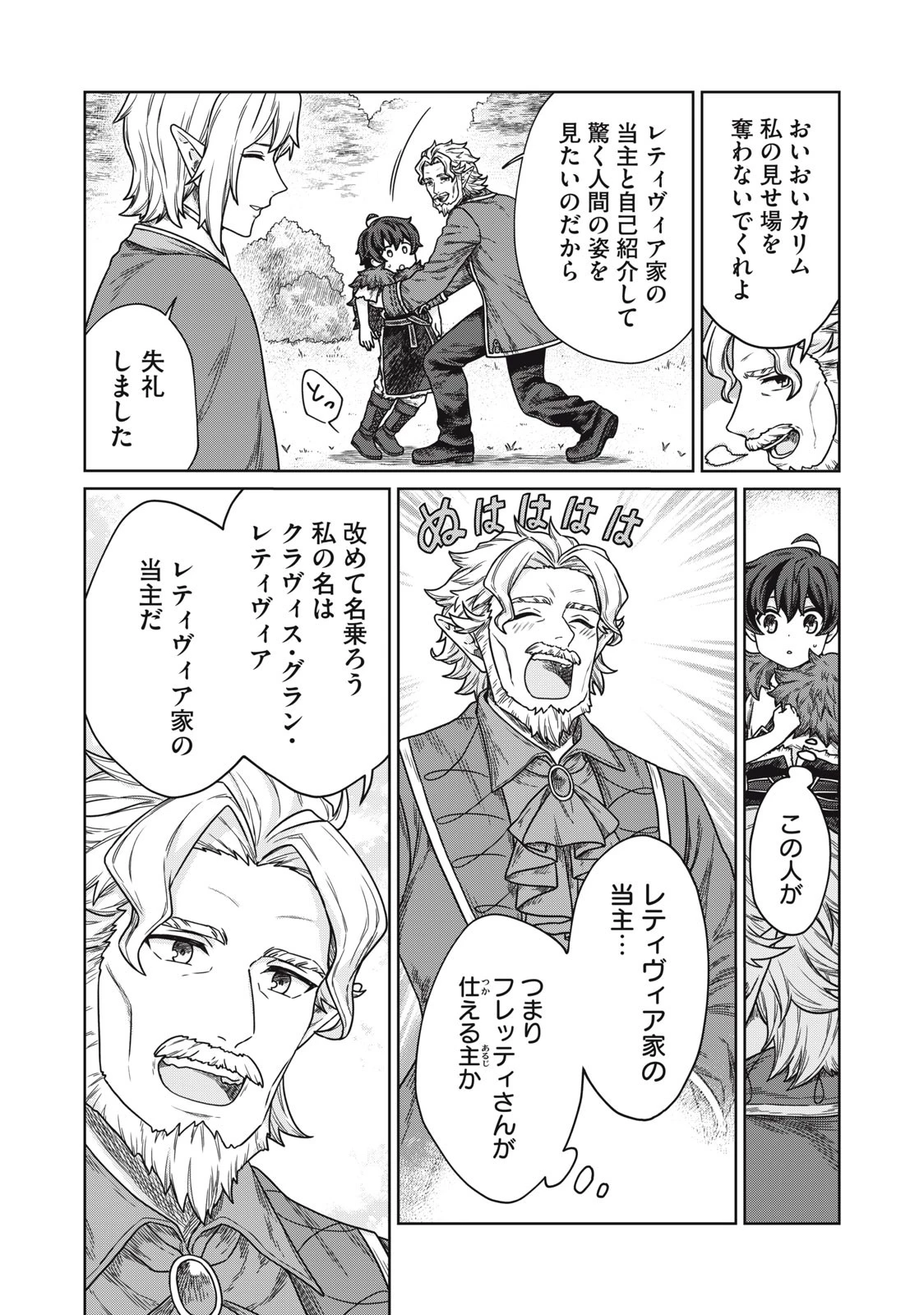 公爵家の料理番様 ～300年生きる小さな料理人～ 第8.1話 - 3