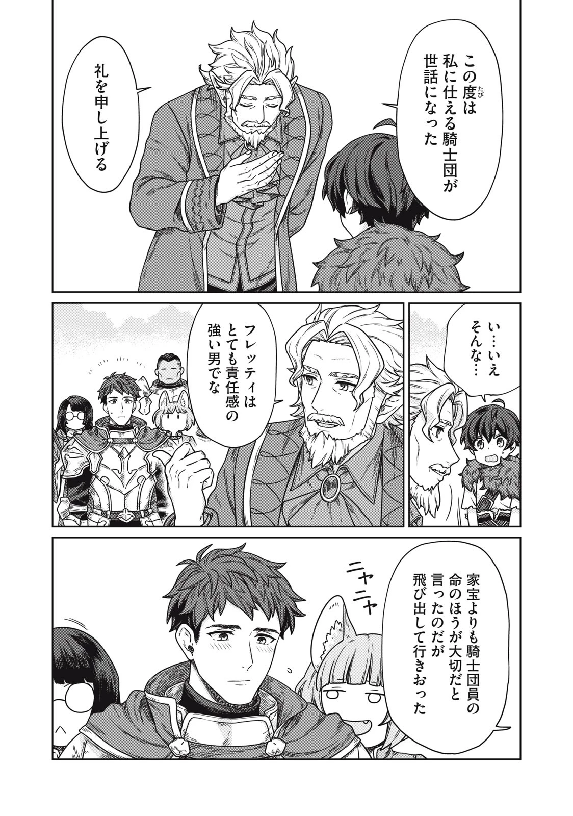 公爵家の料理番様 ～300年生きる小さな料理人～ 第8.1話 - 4