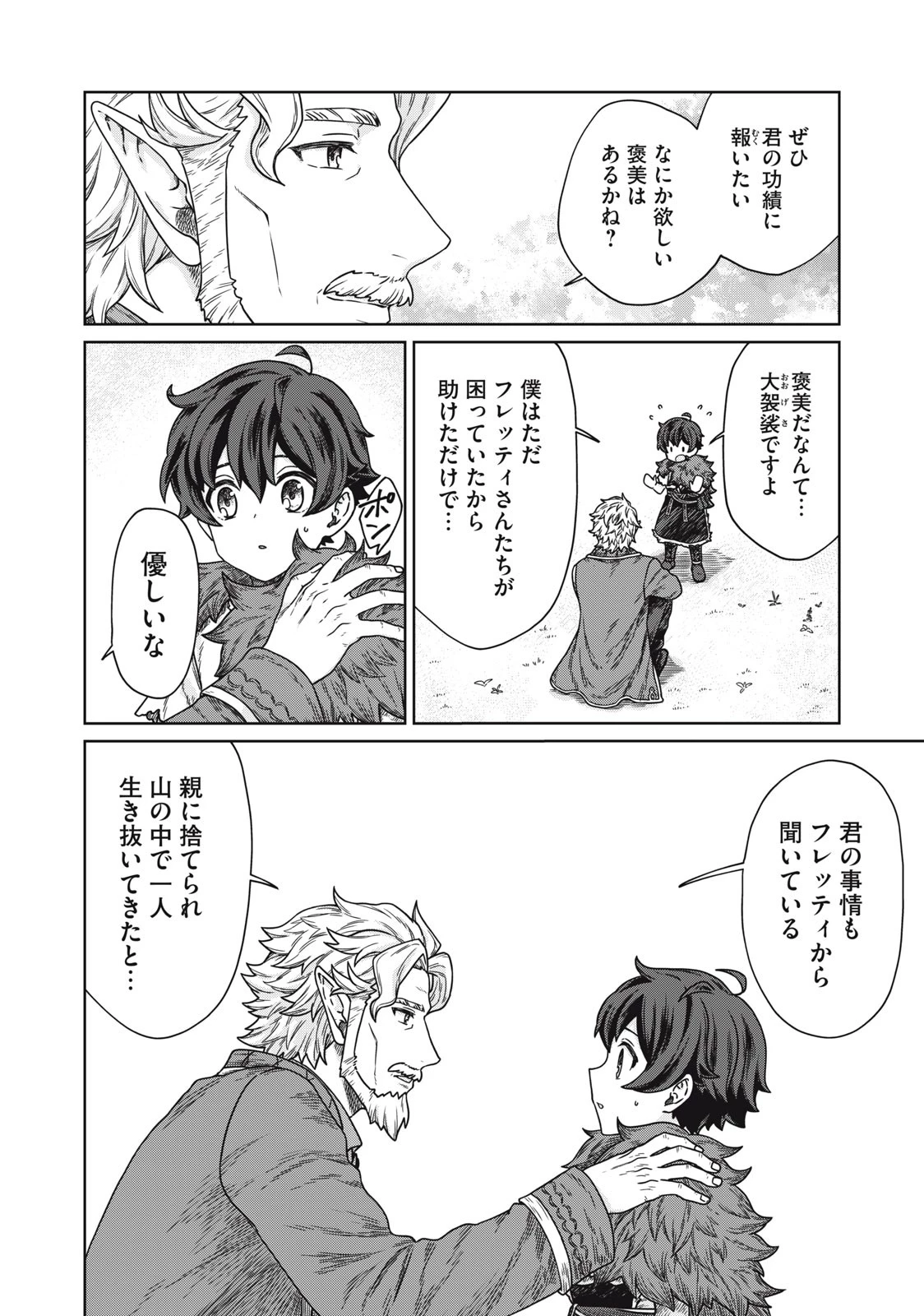 公爵家の料理番様 ～300年生きる小さな料理人～ 第8.1話 - 6