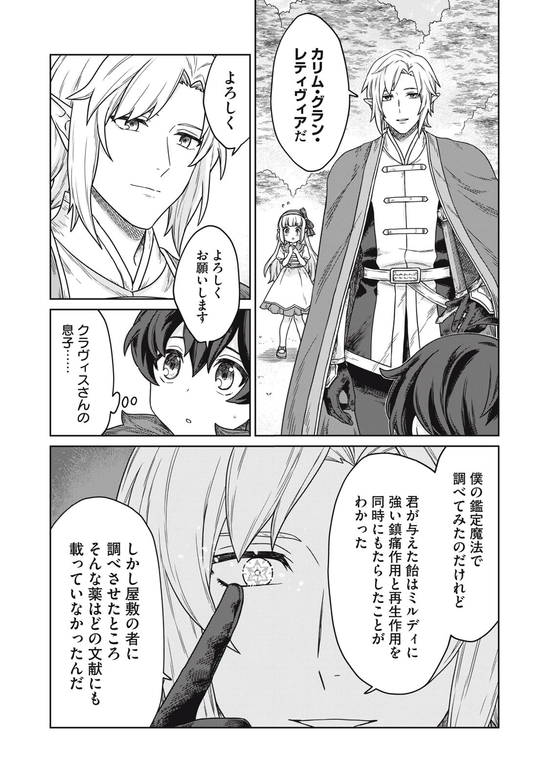 公爵家の料理番様 ～300年生きる小さな料理人～ 第8.1話 - 13