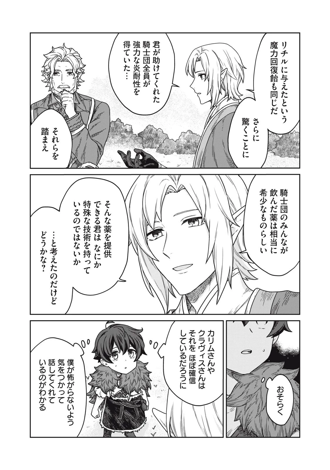 公爵家の料理番様 ～300年生きる小さな料理人～ 第8.1話 - 14