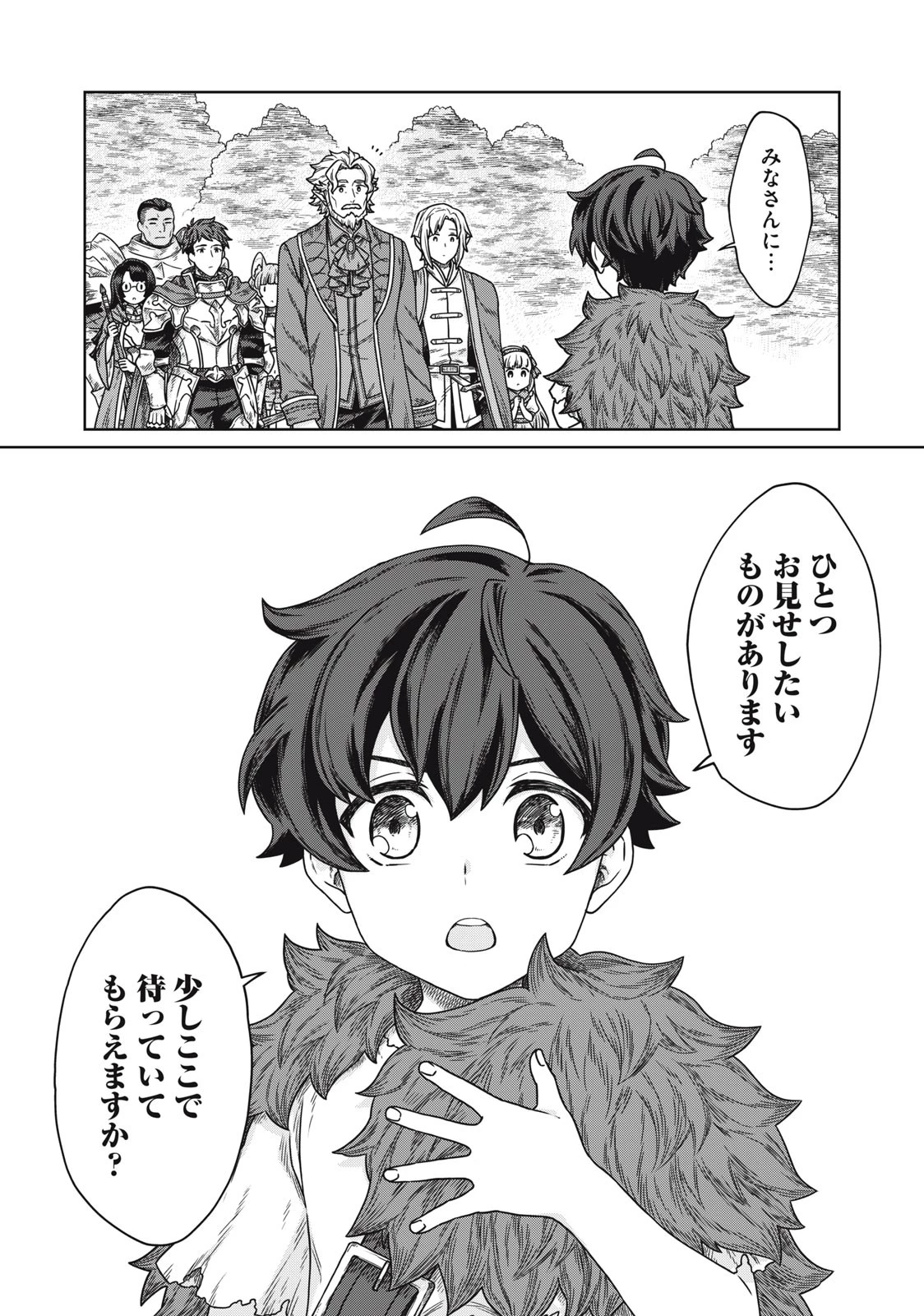 公爵家の料理番様 ～300年生きる小さな料理人～ 第8.1話 - 16