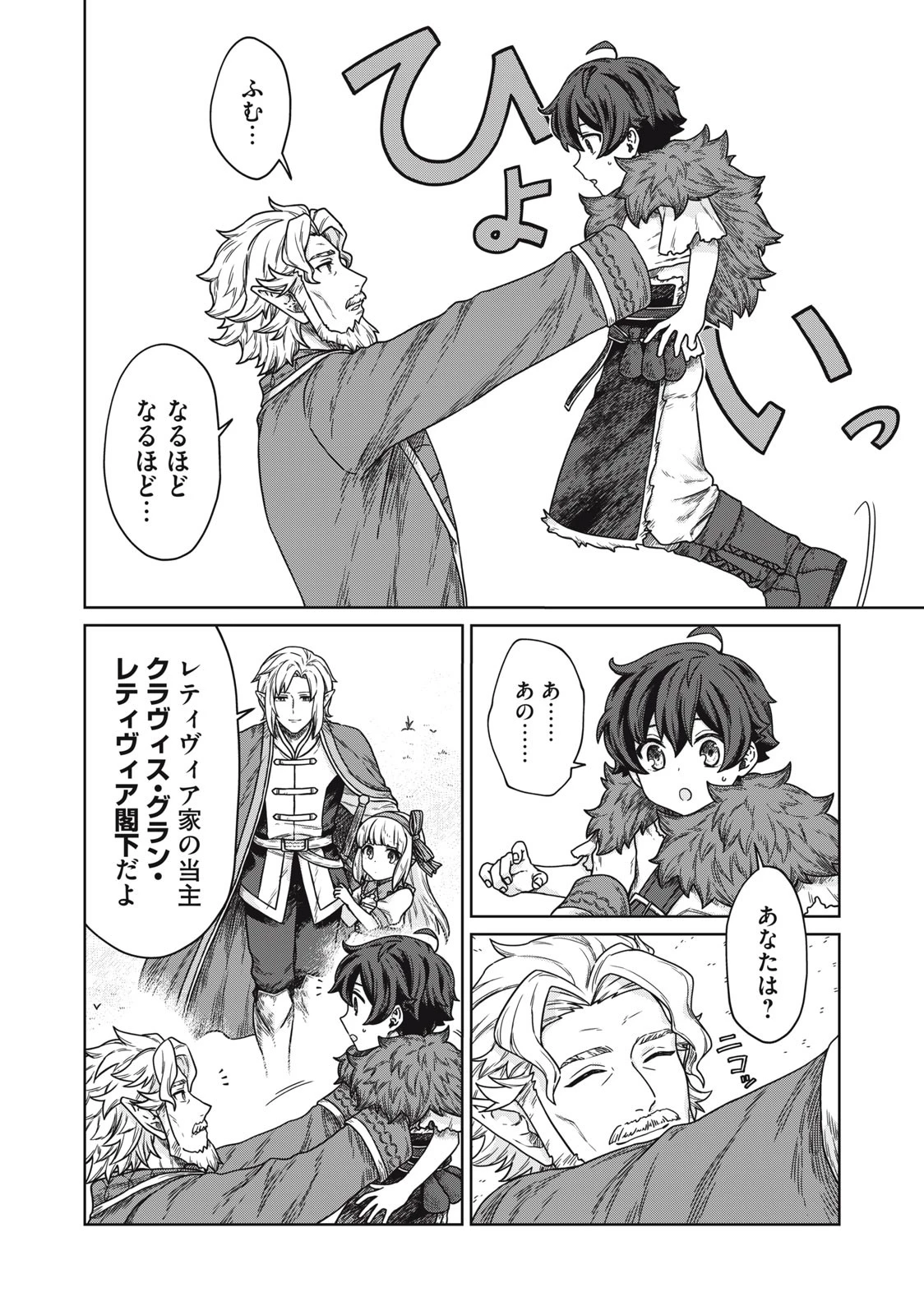 公爵家の料理番様 ～300年生きる小さな料理人～ 第8.2話 - 2