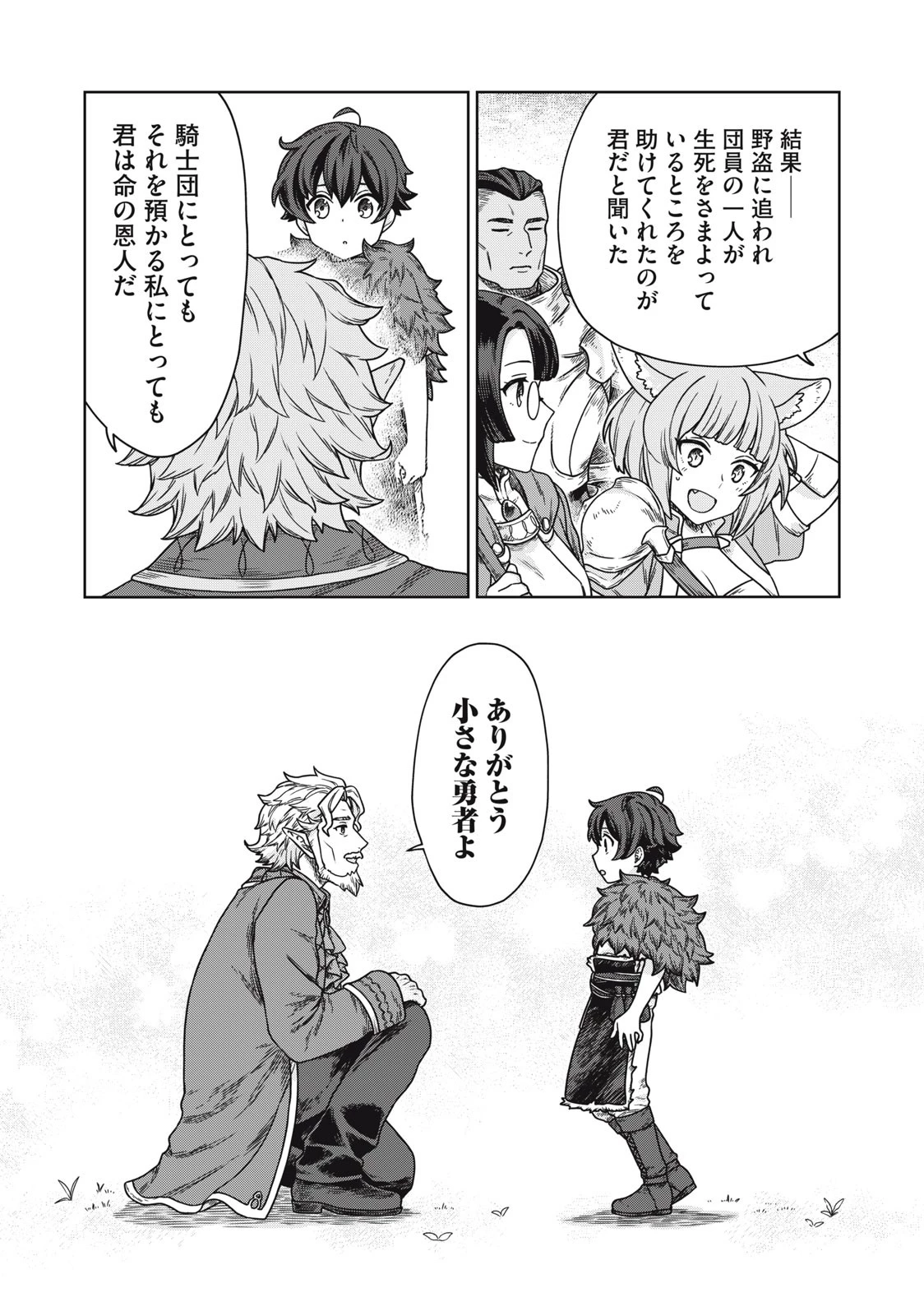 公爵家の料理番様 ～300年生きる小さな料理人～ 第8.2話 - 5