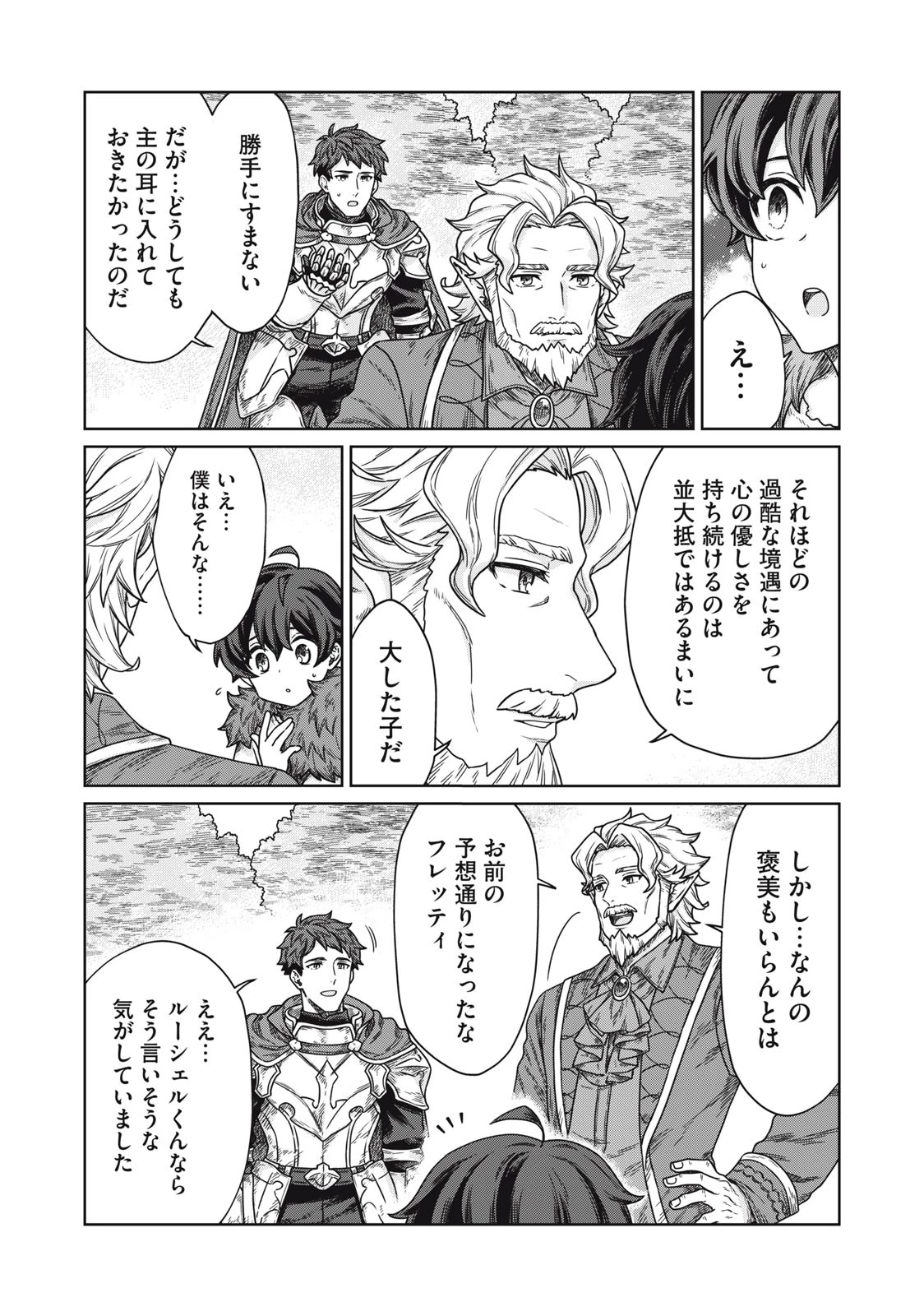 公爵家の料理番様 ～300年生きる小さな料理人～ 第8.2話 - 7