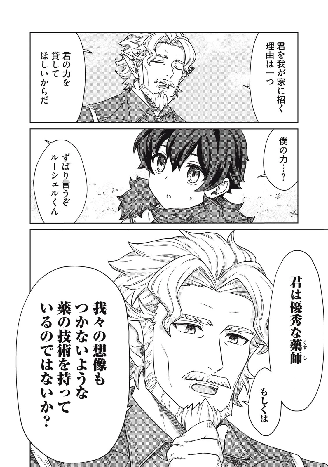 公爵家の料理番様 ～300年生きる小さな料理人～ 第8.2話 - 10