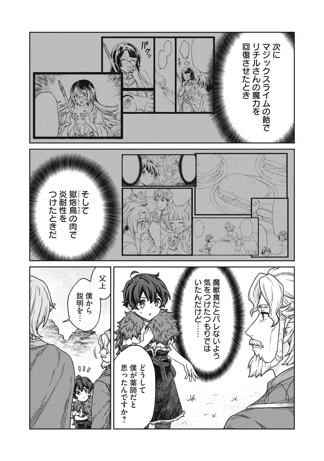 公爵家の料理番様 ～300年生きる小さな料理人～ 第8.2話 - 12