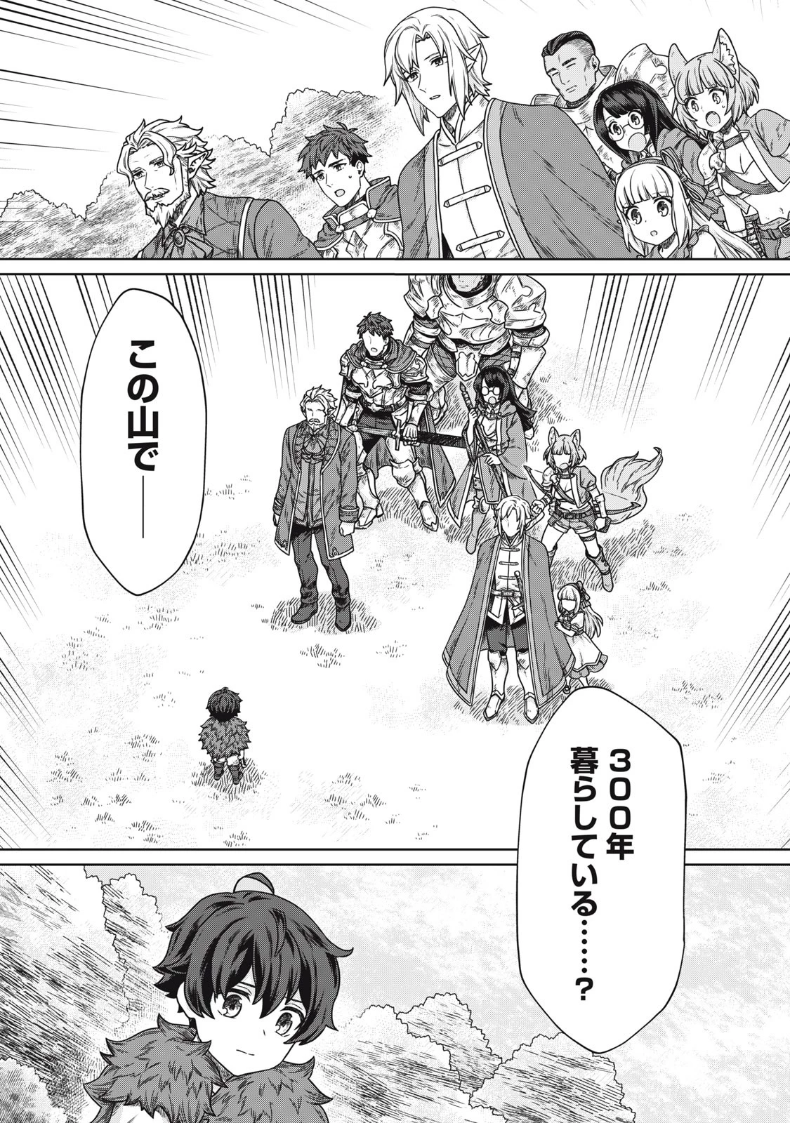 公爵家の料理番様 ～300年生きる小さな料理人～ 第9.1話 - 1