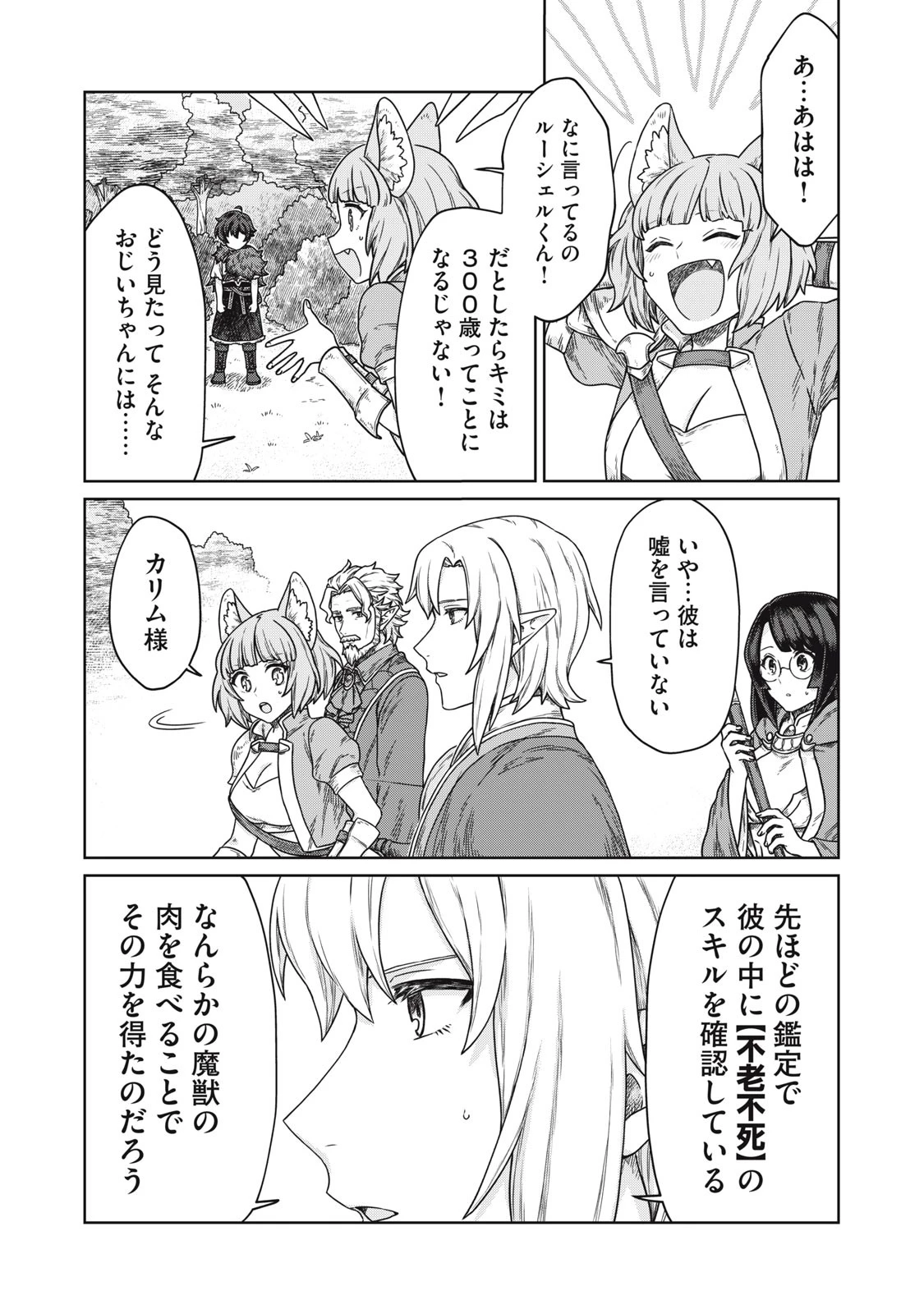 公爵家の料理番様 ～300年生きる小さな料理人～ 第9.1話 - 2