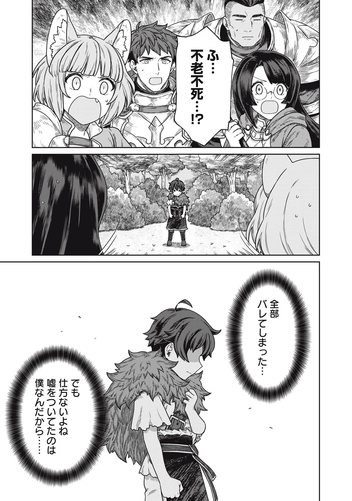 公爵家の料理番様 ～300年生きる小さな料理人～ 第9.1話 - 3