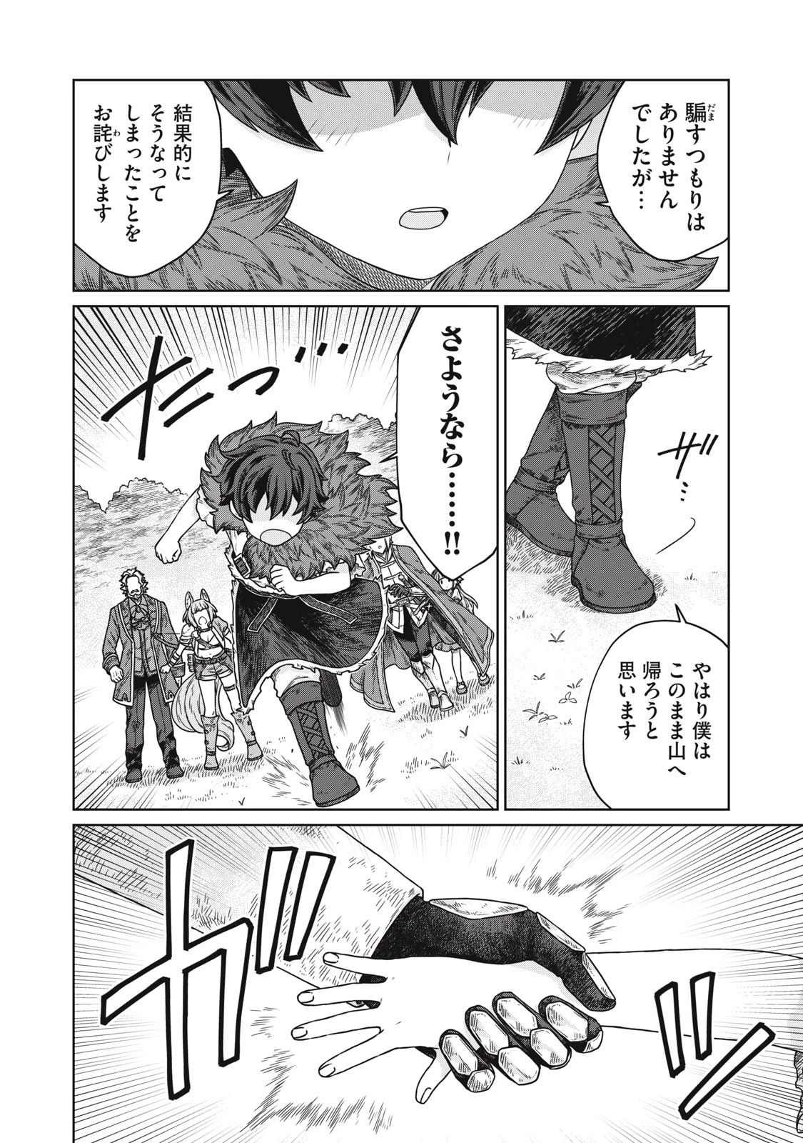 公爵家の料理番様 ～300年生きる小さな料理人～ 第9.1話 - 4