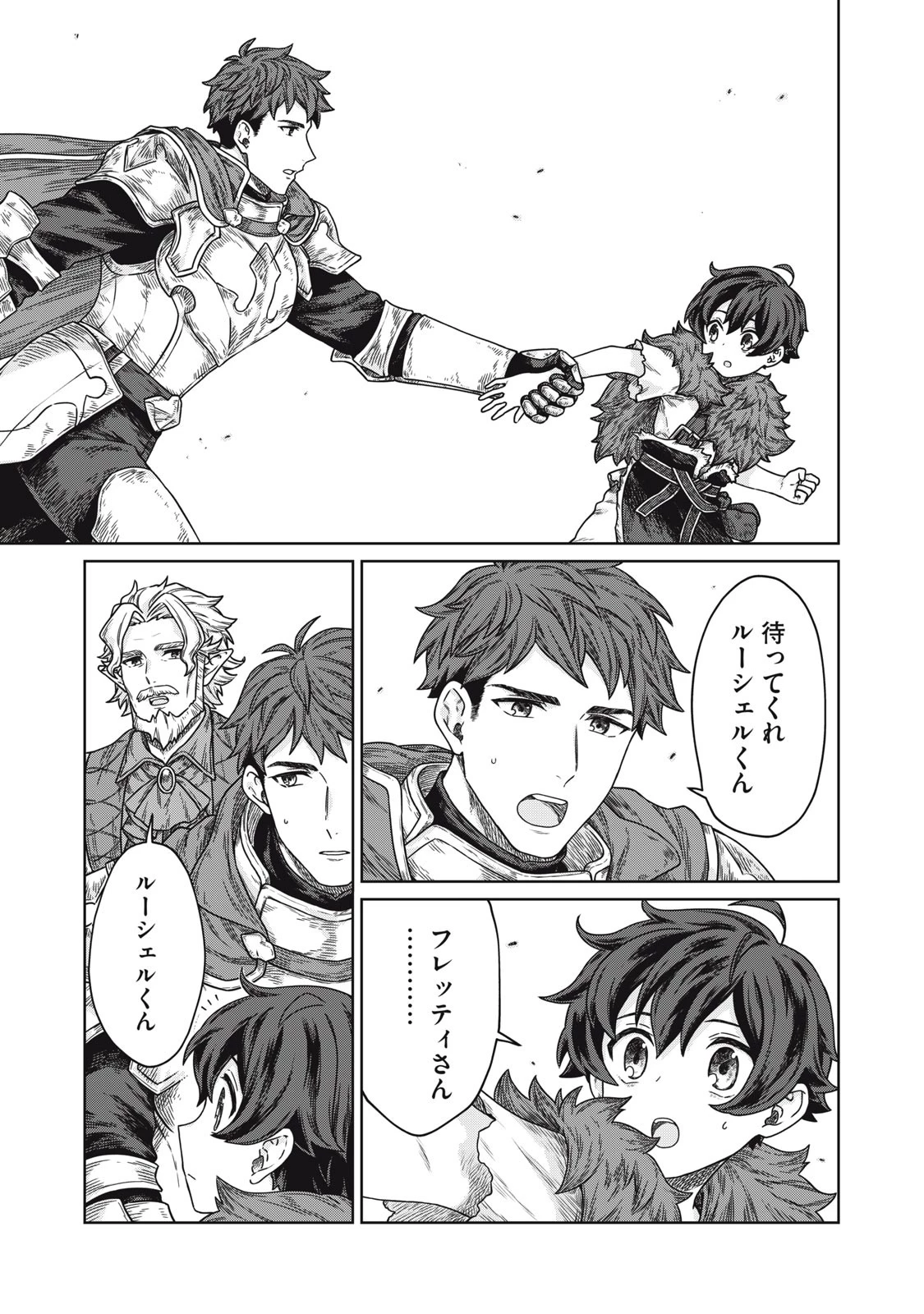 公爵家の料理番様 ～300年生きる小さな料理人～ 第9.1話 - 5