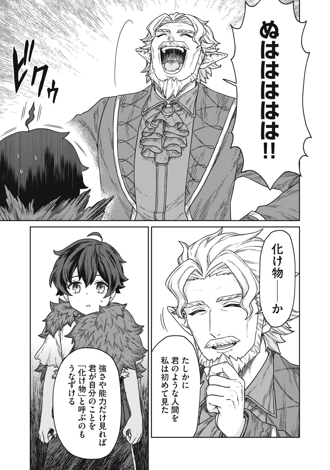 公爵家の料理番様 ～300年生きる小さな料理人～ 第9.1話 - 11