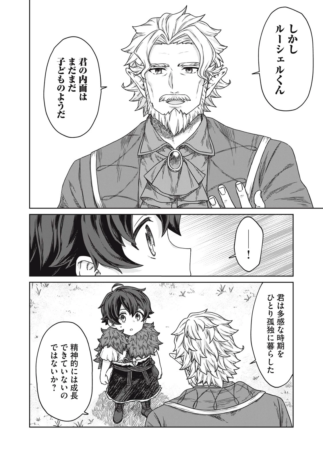 公爵家の料理番様 ～300年生きる小さな料理人～ 第9.1話 - 12