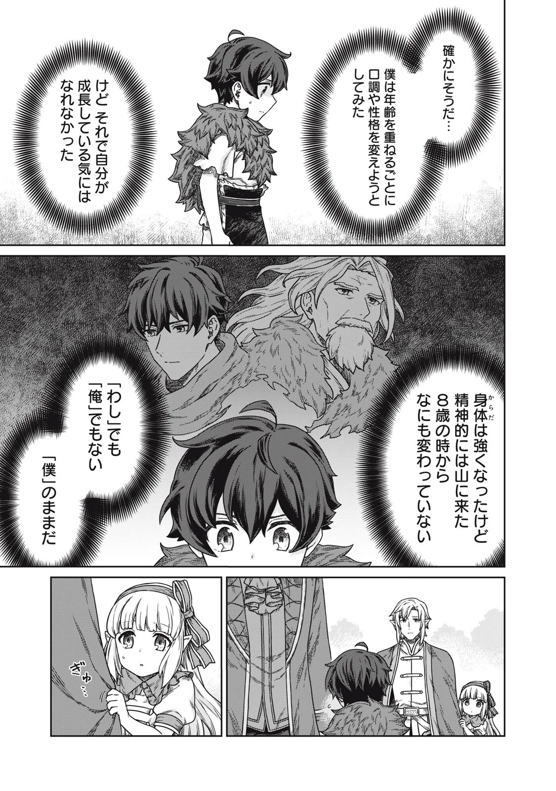 公爵家の料理番様 ～300年生きる小さな料理人～ 第9.1話 - 13