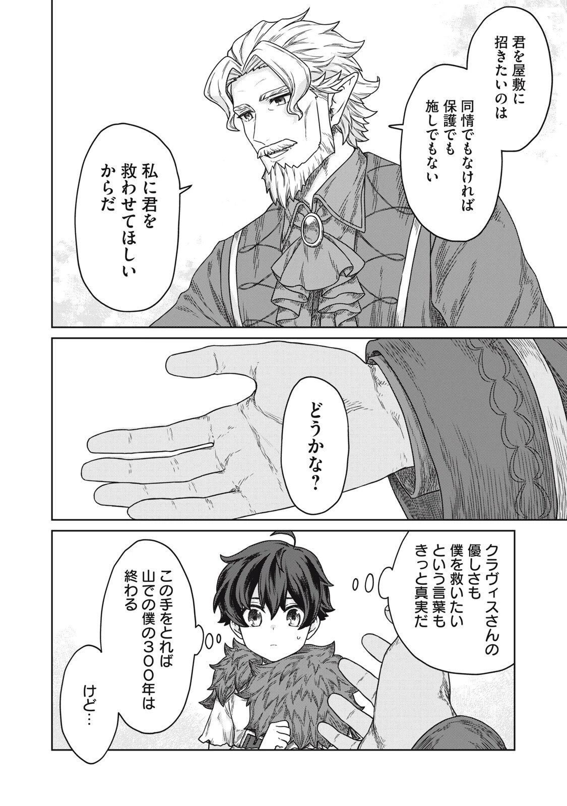 公爵家の料理番様 ～300年生きる小さな料理人～ 第9.1話 - 14