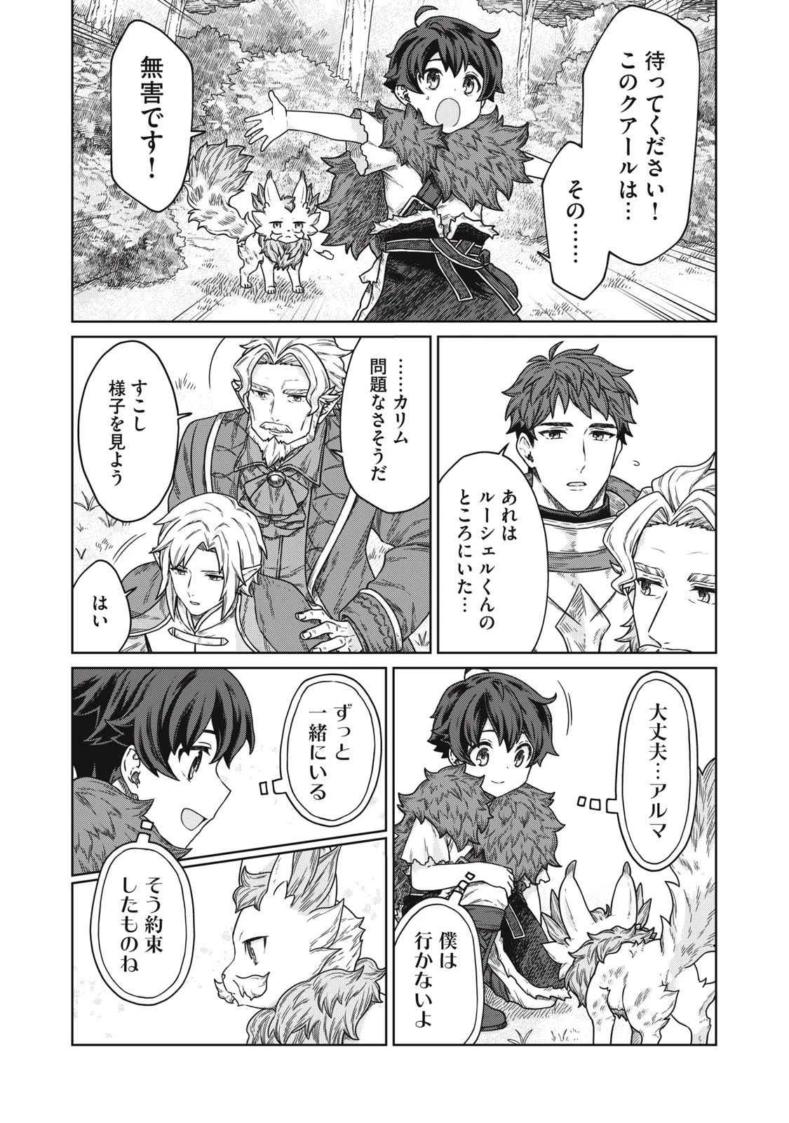 公爵家の料理番様 ～300年生きる小さな料理人～ 第9.1話 - 17