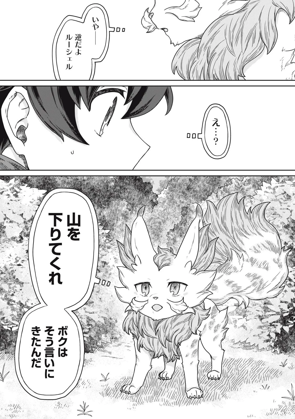 公爵家の料理番様 ～300年生きる小さな料理人～ 第9.1話 - 18