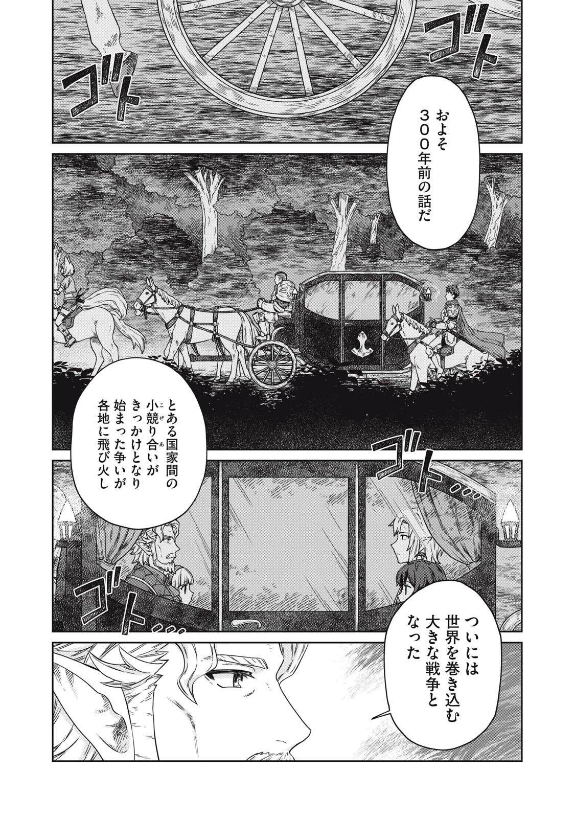 公爵家の料理番様 ～300年生きる小さな料理人～ 第10.1話 - 1