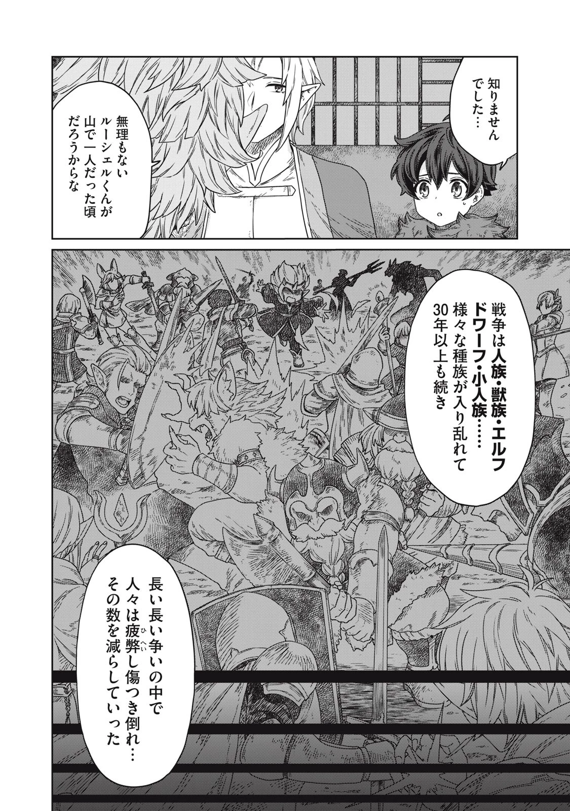 公爵家の料理番様 ～300年生きる小さな料理人～ 第10.1話 - 2