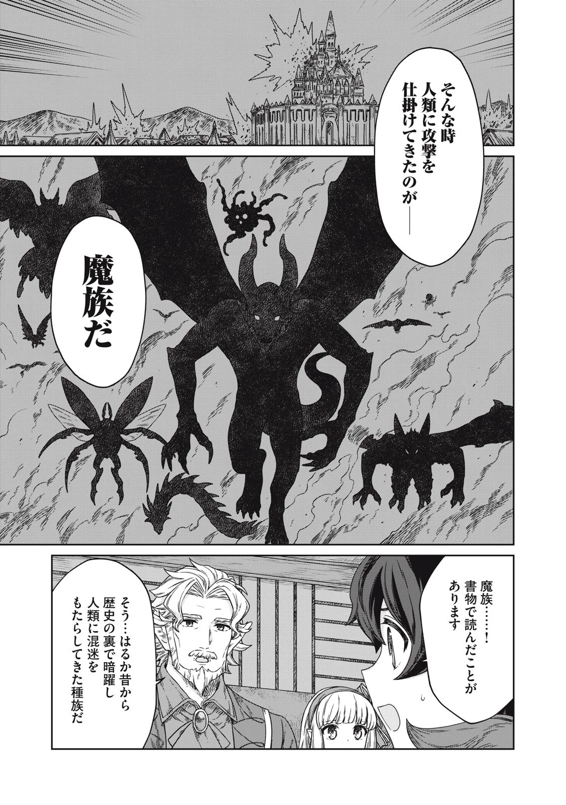 公爵家の料理番様 ～300年生きる小さな料理人～ 第10.1話 - 3