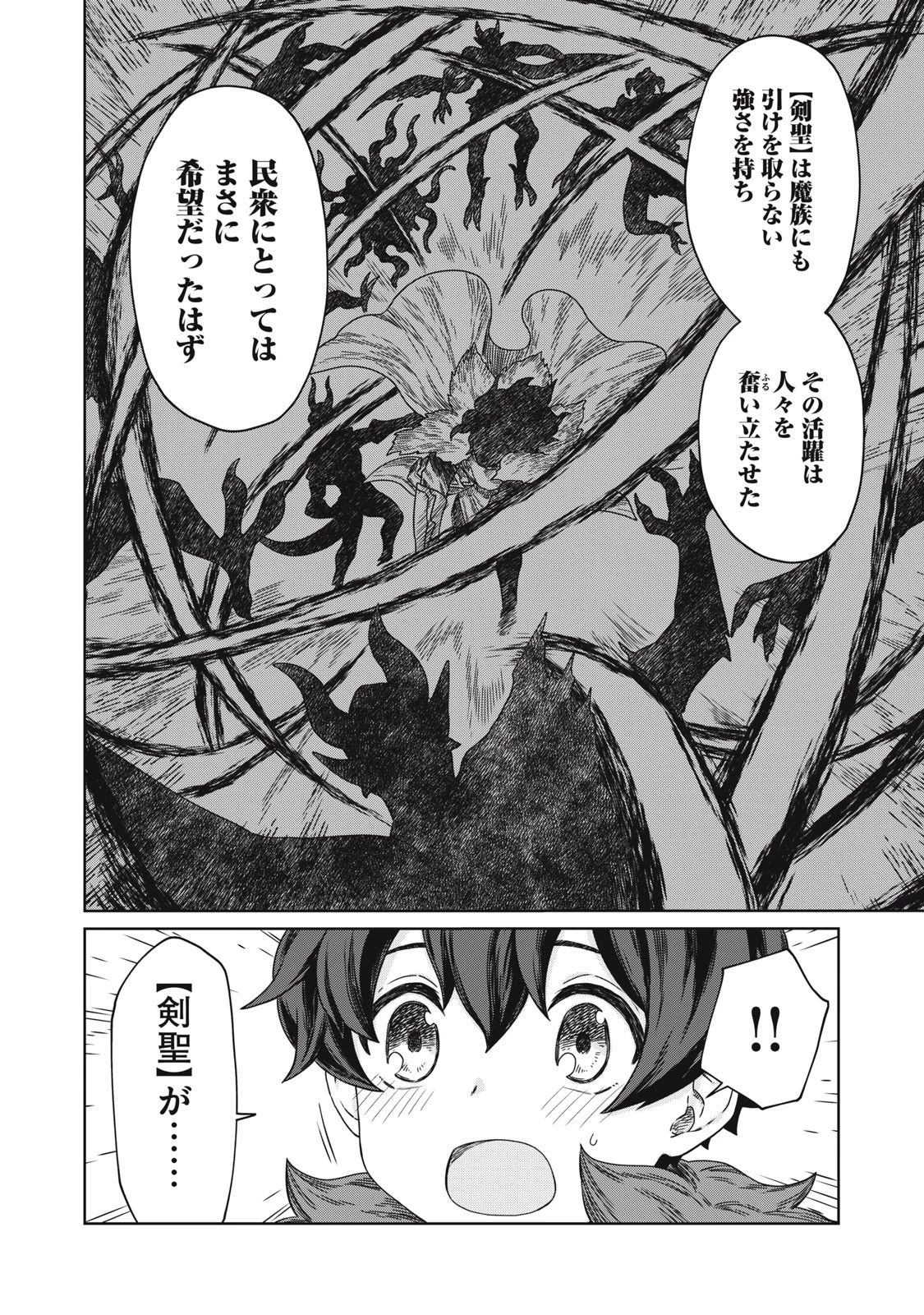 公爵家の料理番様 ～300年生きる小さな料理人～ 第10.1話 - 6