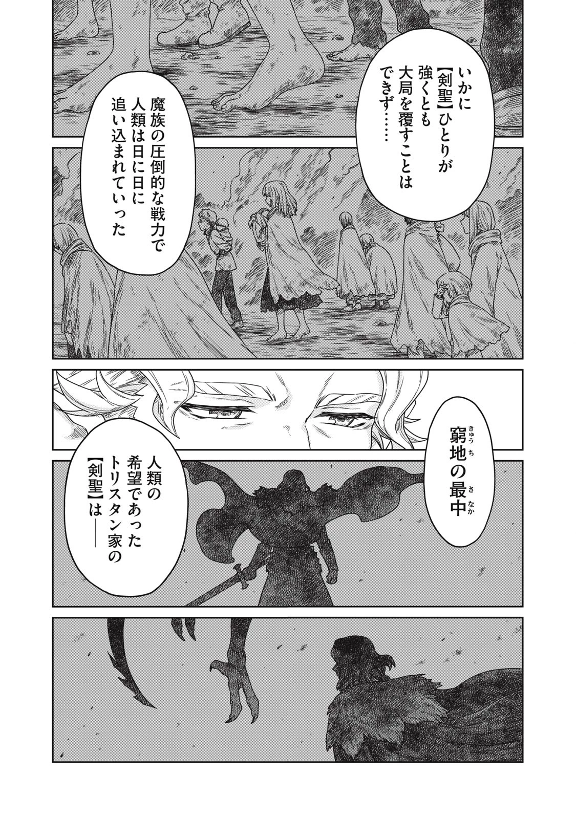 公爵家の料理番様 ～300年生きる小さな料理人～ 第10.1話 - 8