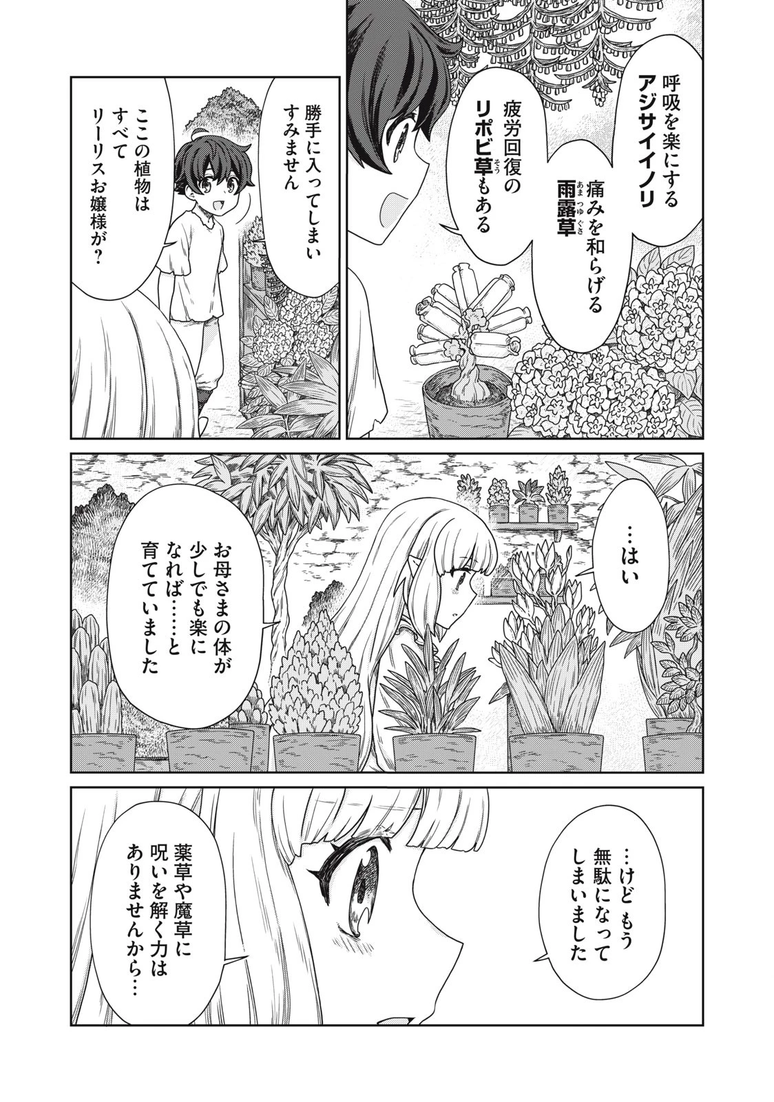 公爵家の料理番様 ～300年生きる小さな料理人～ 第12.1話 - 3