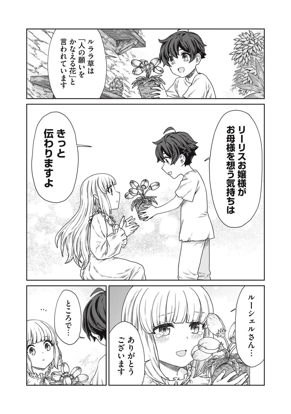 公爵家の料理番様 ～300年生きる小さな料理人～ 第12.1話 - 8