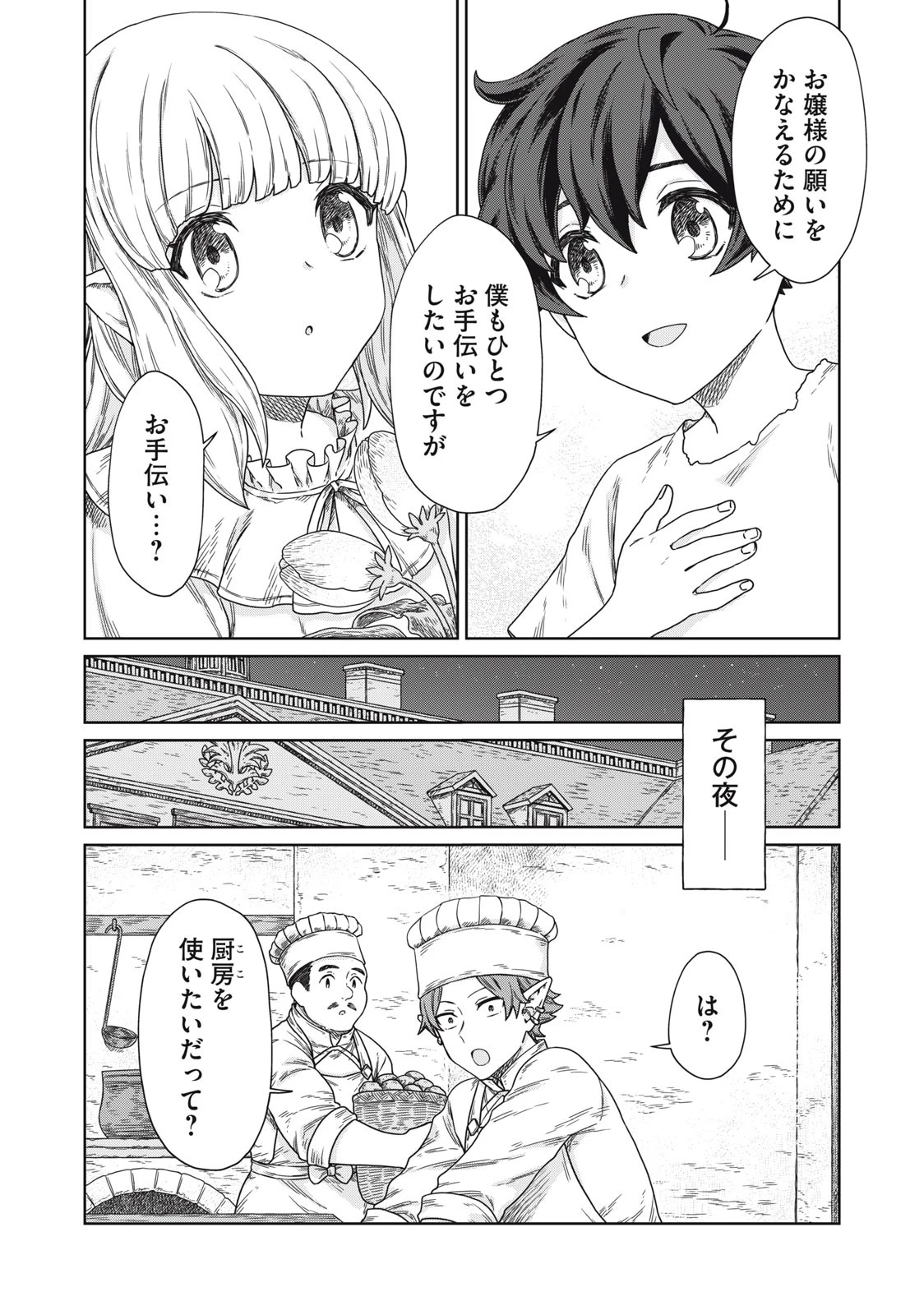 公爵家の料理番様 ～300年生きる小さな料理人～ 第12.1話 - 9