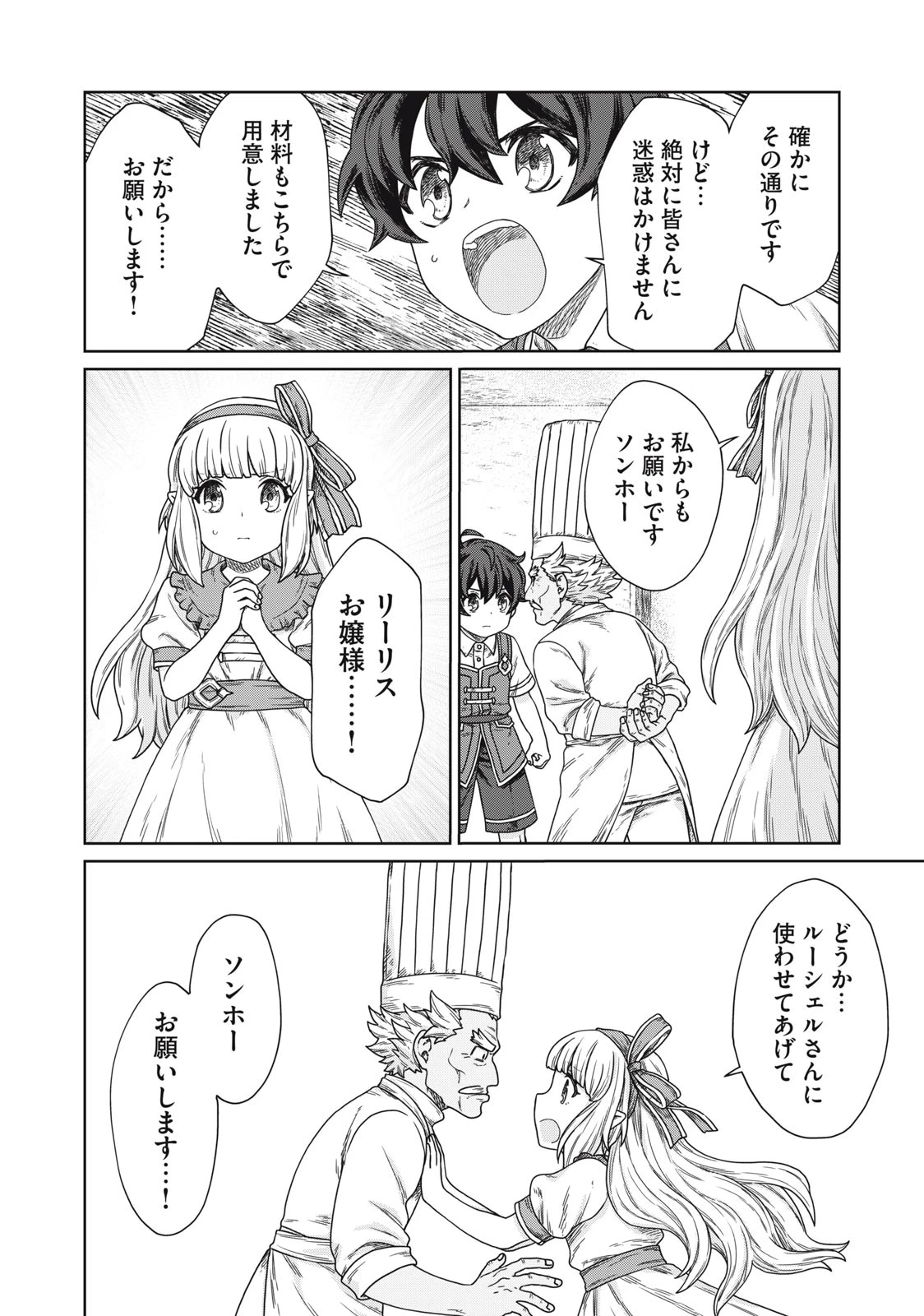 公爵家の料理番様 ～300年生きる小さな料理人～ 第12.1話 - 14