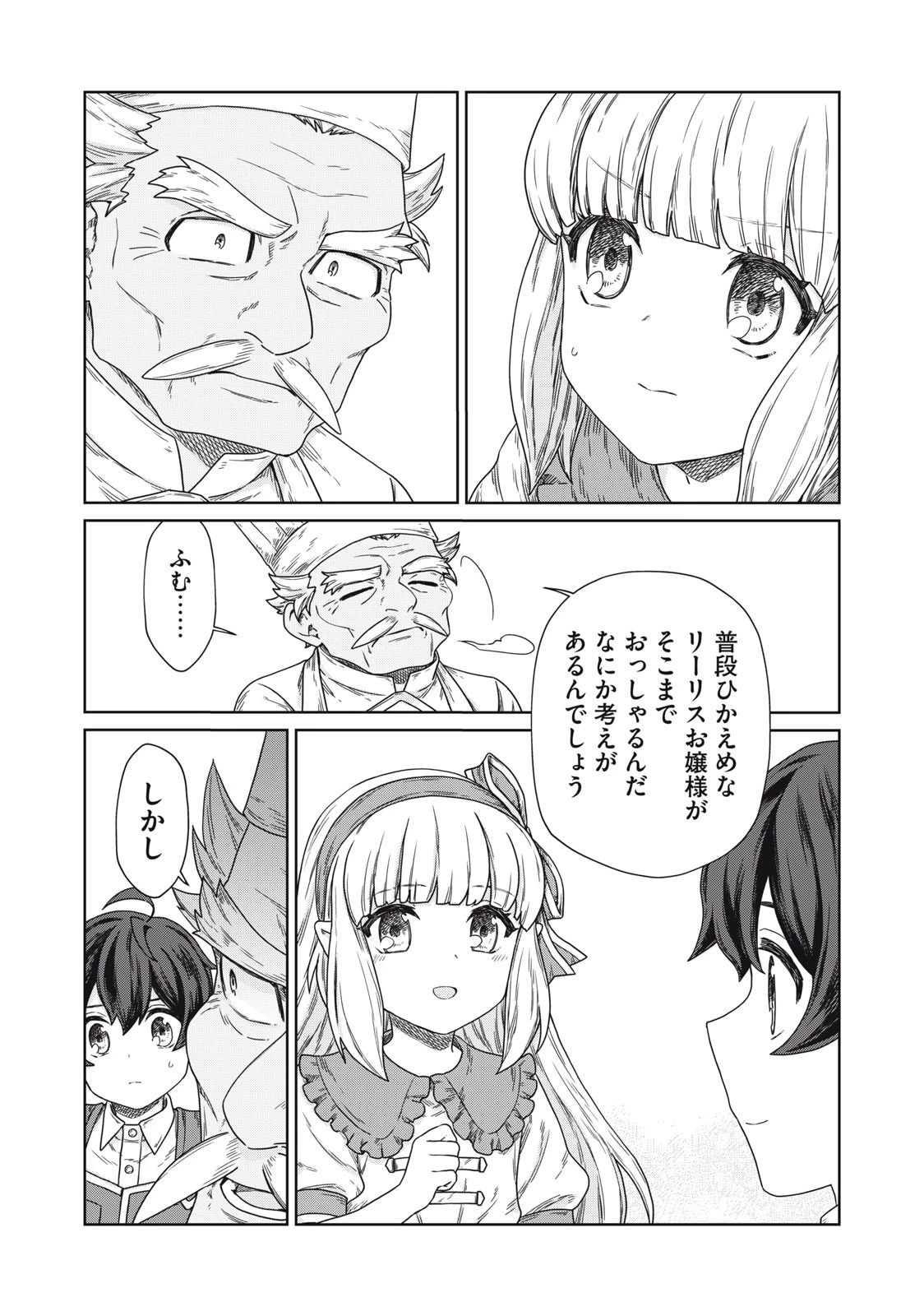 公爵家の料理番様 ～300年生きる小さな料理人～ 第12.1話 - 15