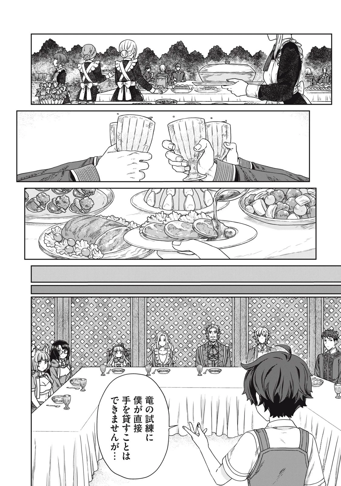 公爵家の料理番様 ～300年生きる小さな料理人～ 第13.1話 - 2