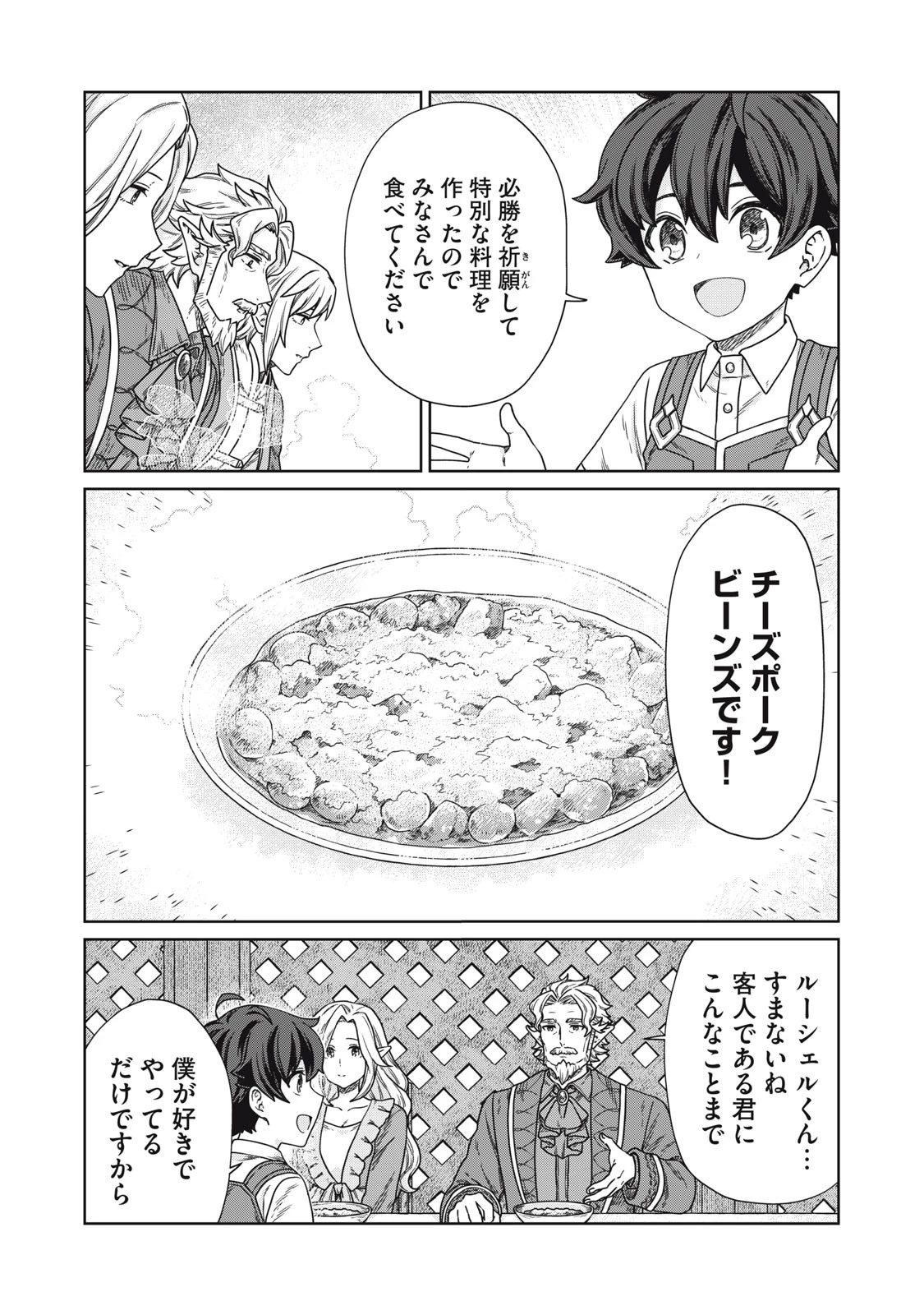 公爵家の料理番様 ～300年生きる小さな料理人～ 第13.1話 - 3