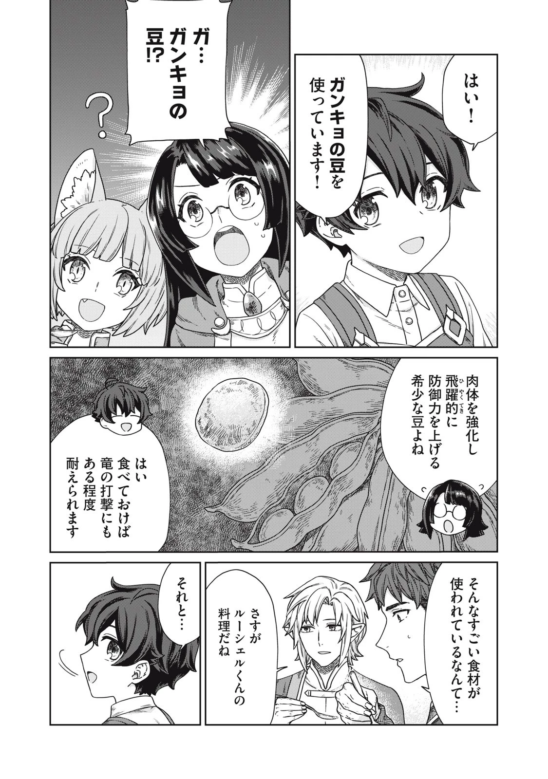 公爵家の料理番様 ～300年生きる小さな料理人～ 第13.1話 - 5