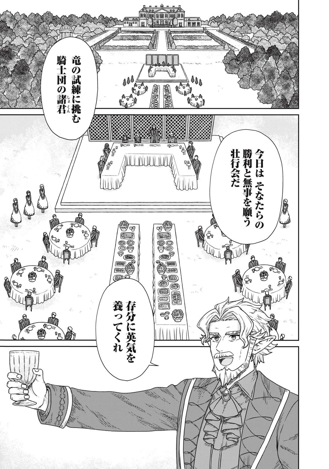 公爵家の料理番様 ～300年生きる小さな料理人～ 第13.2話 - 1