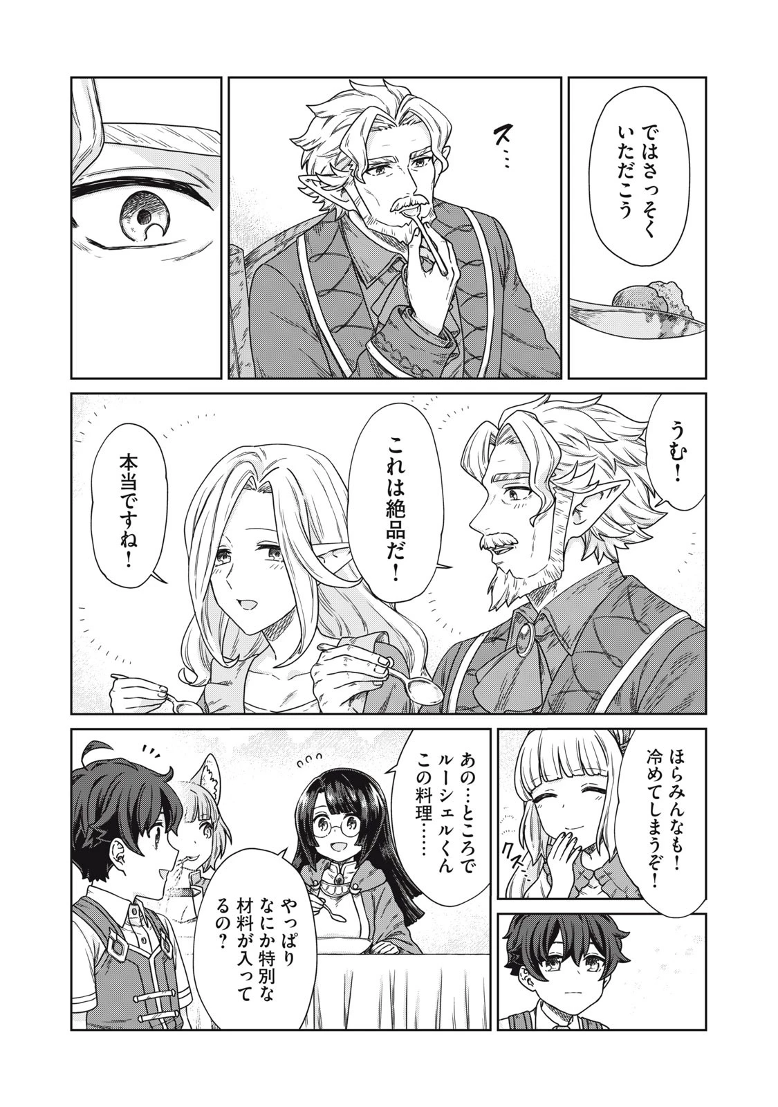 公爵家の料理番様 ～300年生きる小さな料理人～ 第13.2話 - 4