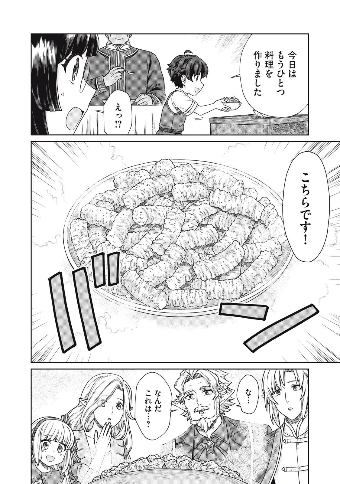 公爵家の料理番様 ～300年生きる小さな料理人～ 第13.2話 - 6