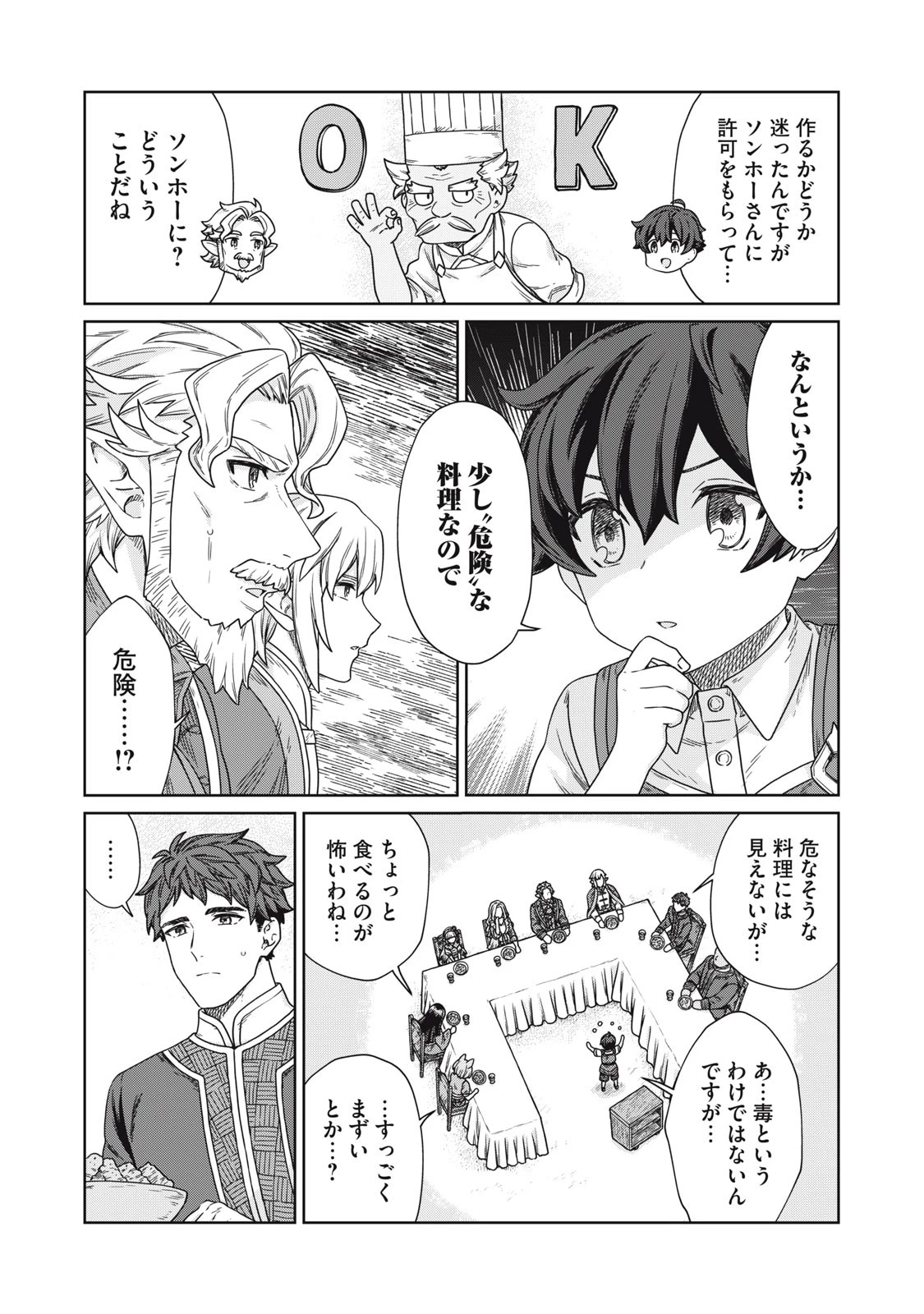 公爵家の料理番様 ～300年生きる小さな料理人～ 第13.2話 - 7
