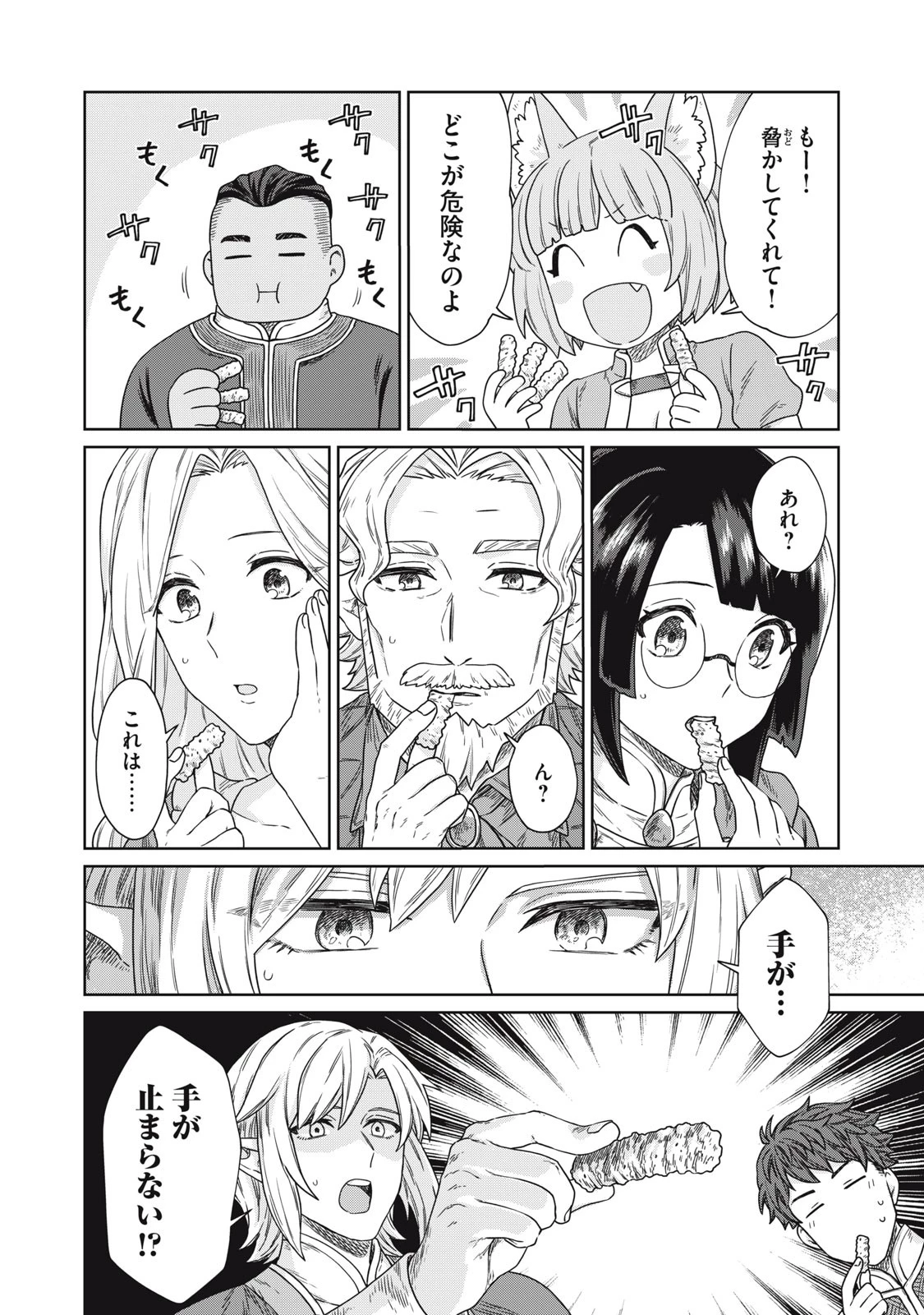公爵家の料理番様 ～300年生きる小さな料理人～ 第13.2話 - 10