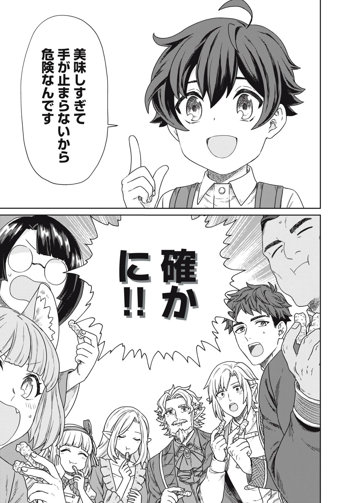 公爵家の料理番様 ～300年生きる小さな料理人～ 第13.2話 - 11