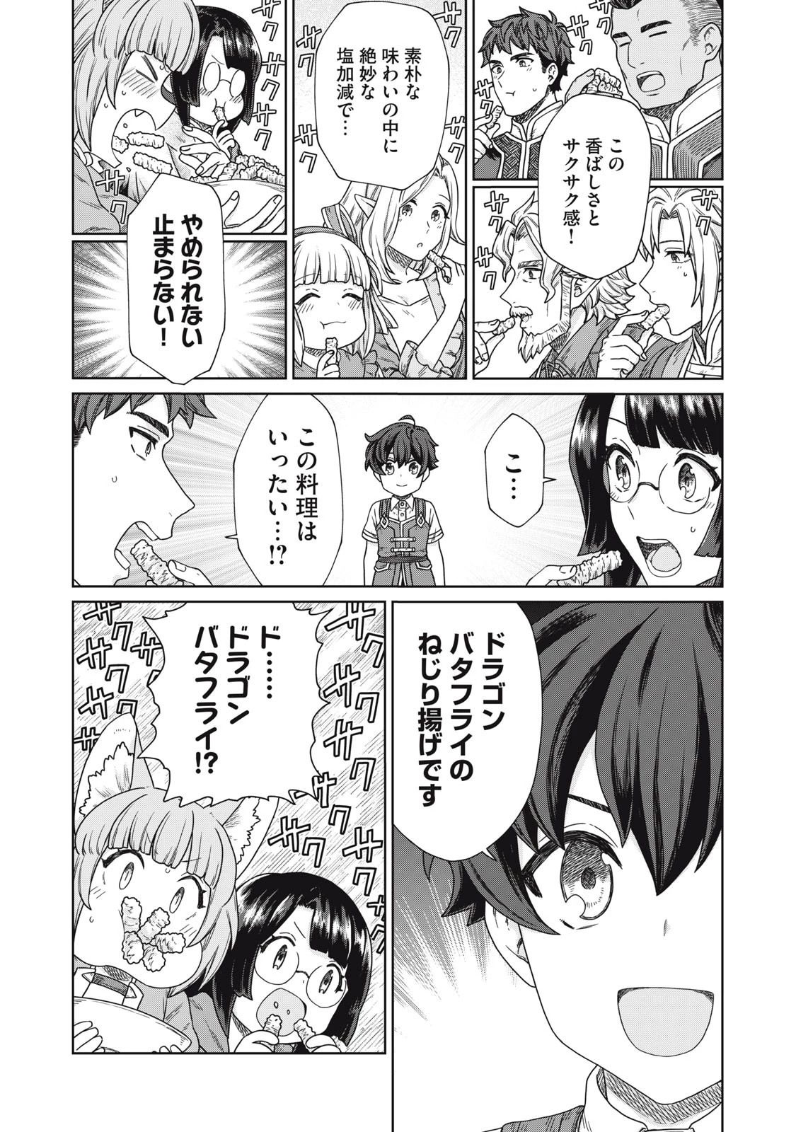 公爵家の料理番様 ～300年生きる小さな料理人～ 第13.2話 - 12