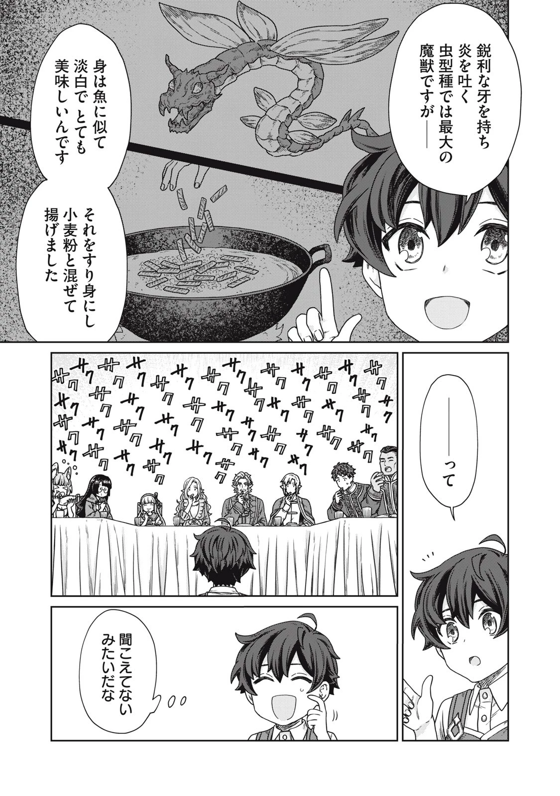 公爵家の料理番様 ～300年生きる小さな料理人～ 第13.2話 - 13