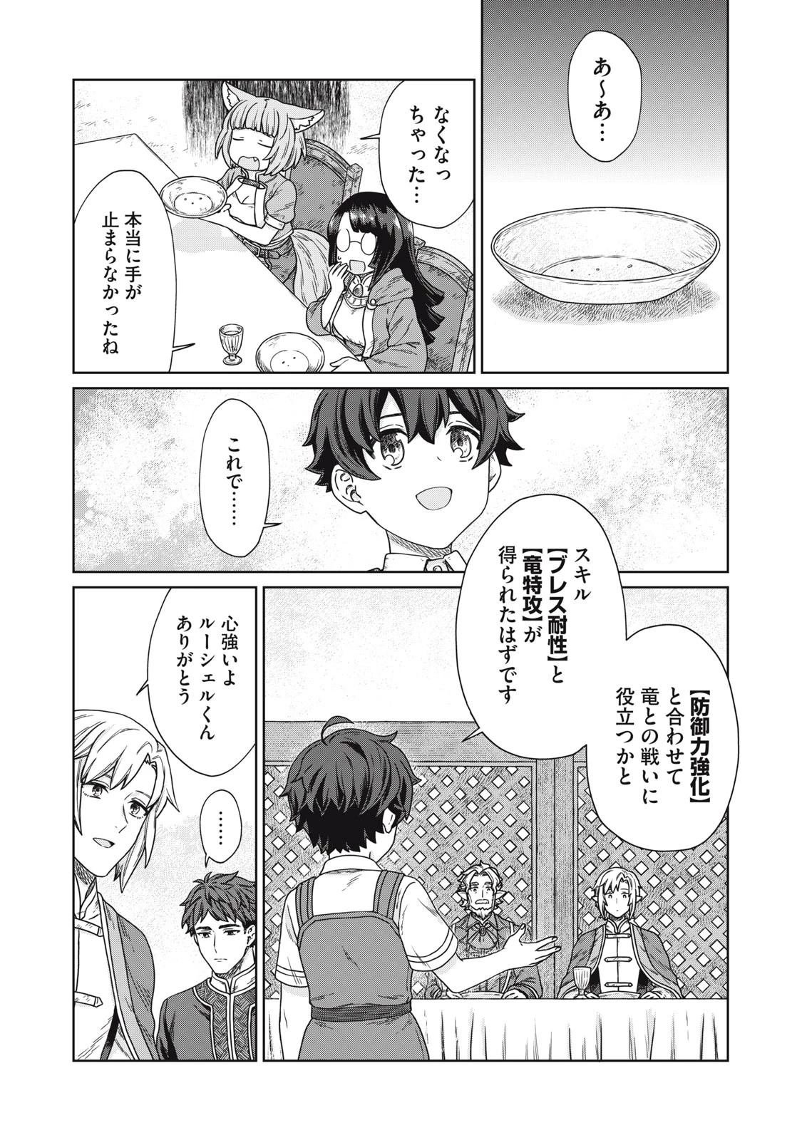 公爵家の料理番様 ～300年生きる小さな料理人～ 第13.2話 - 14
