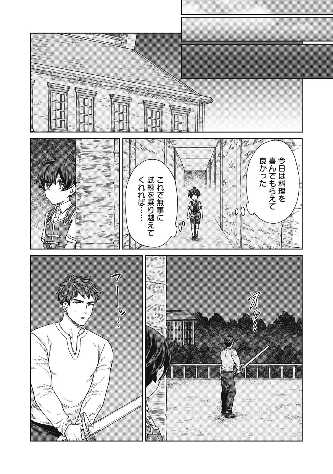公爵家の料理番様 ～300年生きる小さな料理人～ 第13.2話 - 15