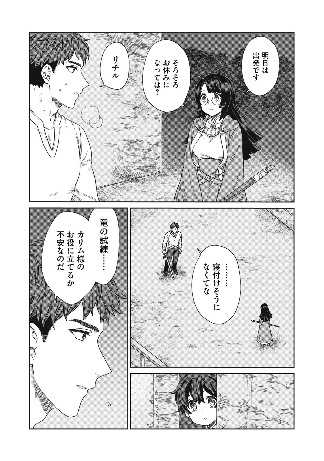 公爵家の料理番様 ～300年生きる小さな料理人～ 第13.2話 - 17