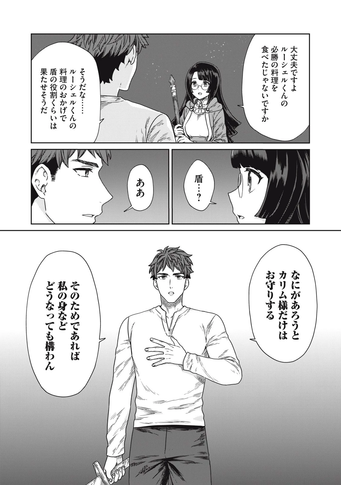 公爵家の料理番様 ～300年生きる小さな料理人～ 第13.2話 - 18