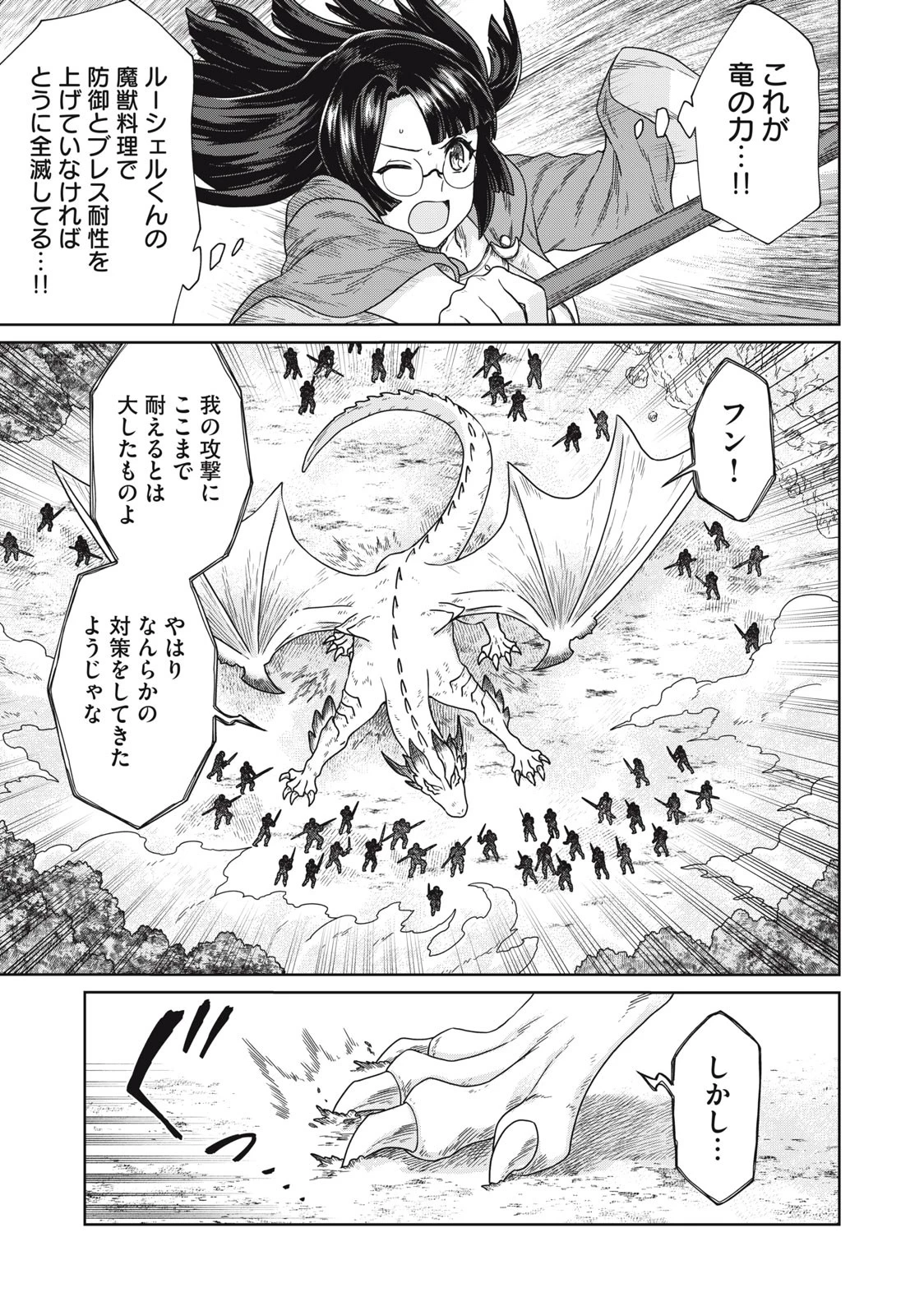公爵家の料理番様 ～300年生きる小さな料理人～ 第15.1話 - 3