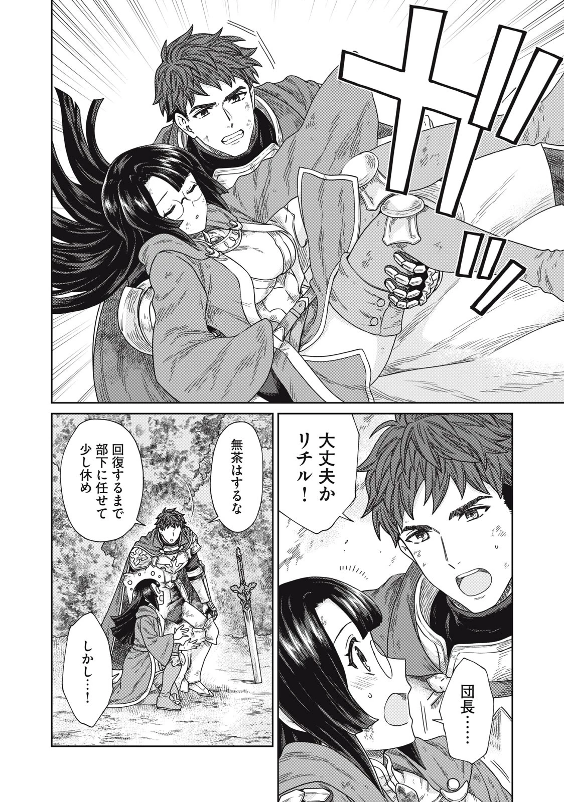 公爵家の料理番様 ～300年生きる小さな料理人～ 第15.1話 - 6